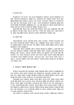 생애발달과교육1공통) 생애발달의 각 단계별 특징 가운데 1-2개 선정-성인중기-하여 이에 적합한 평생교육이 어떤 것인지를 제시하시오0k-4