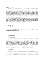 영유아발달4공통) 유아기 사고발달이론설명하고 사고발달에 영향을 미치는 요인 행동주의이론과 사회학습이론 영유아신체발달 특성설명하시오0k-2