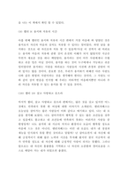 엘리자베스 퀴블러 로스 인생수업 목차별 줄거리 요약 및 인생수업 읽고 얻은 교훈과 가장 인상깊었던 내용과 나의생각 및 인생수업 읽고나서 느낀점-6