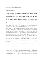 엘리자베스 퀴블러 로스 인생수업 목차별 줄거리 요약 및 인생수업 읽고 얻은 교훈과 가장 인상깊었던 내용과 나의생각 및 인생수업 읽고나서 느낀점-7