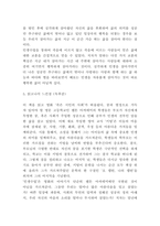 엘리자베스 퀴블러 로스 인생수업 목차별 줄거리 요약 및 인생수업 읽고 얻은 교훈과 가장 인상깊었던 내용과 나의생각 및 인생수업 읽고나서 느낀점-8