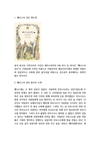 베니스의 상인 줄거리 소개 및 가장 인상깊었던 내용과 베니스의 상인 읽고 느낀점 - 베니스의 상인 독후감,서평-3