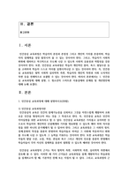 [청소년교육개론 1학년] 1 인간중심 교육과정에 대해 설명하시오,  청소년의 스마트폰 이용실태와 문제점 및 개선방안에 대해 논하시오-2