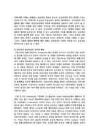 [청소년교육개론 1학년] 1 인간중심 교육과정에 대해 설명하시오,  청소년의 스마트폰 이용실태와 문제점 및 개선방안에 대해 논하시오-3