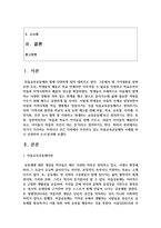 [평생교육론 1학년] 마을과 학교가 긴밀하게 관계를 맺고 마을교육공동체를 형성하려는 시도가 새롭게 등장-2