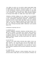 [평생교육론 1학년] 마을과 학교가 긴밀하게 관계를 맺고 마을교육공동체를 형성하려는 시도가 새롭게 등장-4