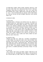 [평생교육론 1학년] 마을과 학교가 긴밀하게 관계를 맺고 마을교육공동체를 형성하려는 시도가 새롭게 등장-5