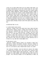 [평생교육론 1학년] 마을과 학교가 긴밀하게 관계를 맺고 마을교육공동체를 형성하려는 시도가 새롭게 등장-6