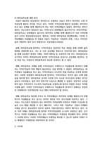 [평생교육론 1학년] 마을과 학교가 긴밀하게 관계를 맺고 마을교육공동체를 형성하려는 시도가 새롭게 등장-8