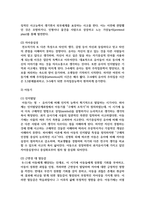 [생애발달과교육 1학년] 생애발달의 각 단계별 특징 가운데 1-2개 선정하여, 이에 적합한 평생교육이 어떤 것인지를 제시-3