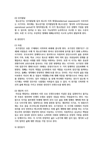 [생애발달과교육 1학년] 생애발달의 각 단계별 특징 가운데 1-2개 선정하여, 이에 적합한 평생교육이 어떤 것인지를 제시-5