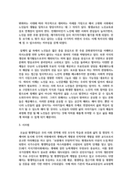 [생애발달과교육 1학년] 생애발달의 각 단계별 특징 가운데 1-2개 선정하여, 이에 적합한 평생교육이 어떤 것인지를 제시-11