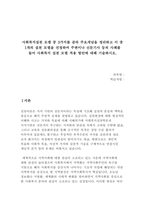 사회복지실천 모델 중 3가지를 골라 주요개념을 정리하고 이 중 1개의 실천 모델을 선정하여 주변이나 신문기사 등의 사례를 들어 사회복지 실천 모델 적용 방안에 대해 기술하시오.-1
