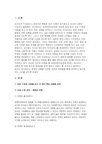 세계의정치와경제 2022 기말] 러시아의 우크라이나 침공으로부터 발생한 전쟁 -교재 11장과 15장 핵심 내용을 요약, 전쟁의 발생과 진행 과정을 묘사, 교재에 있는 내용을 바탕으로 이번 전쟁을 어떻게 이해, 국제 평화를 위하여 어떠한 노력-3