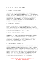 세계의정치와경제 2022 기말] 러시아의 우크라이나 침공으로부터 발생한 전쟁 -교재 11장과 15장 핵심 내용을 요약, 전쟁의 발생과 진행 과정을 묘사, 교재에 있는 내용을 바탕으로 이번 전쟁을 어떻게 이해, 국제 평화를 위하여 어떠한 노력-5