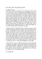 [세계의도시와건축 4학년] 1 수원 화성이 건설된 배경과 그 특징에 대해 조사-4
