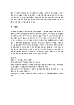 [세계의도시와건축 4학년] 1 수원 화성이 건설된 배경과 그 특징에 대해 조사-9