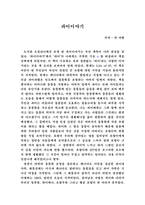 파이이야기 독서감상문-1