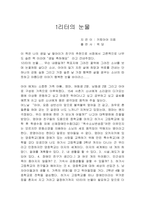 1리터의 눈물 독후감-1