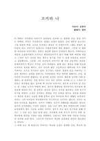 조커와 나 독후감-1