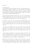 (2022년 방송통신대 영화로생각하기 기말과제물)교재를 기준으로 하여 1장부터 4장 중에서 하나를 5장부터 7장 중에서 하나를 8장부터 11장 중에서 하나를 12장부터 15장 중에서 하나를 자유롭게 골라 영화내용요약 본인의 감상과 해석-7