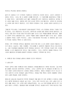 (2022년 방송통신대 영화로생각하기 기말과제물)교재를 기준으로 하여 1장부터 4장 중에서 하나를 5장부터 7장 중에서 하나를 8장부터 11장 중에서 하나를 12장부터 15장 중에서 하나를 자유롭게 골라 영화내용요약 본인의 감상과 해석-8