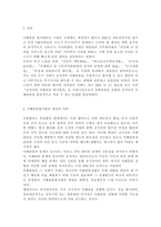 행정통제와윤리2)최근 제정된 이해충돌방지법의 제정의 의의와 내용을 설명하고, 이것이 행정통제와 공직윤리의 확보에 미칠 영향에 대해서 설명함-2