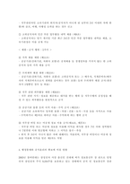 행정통제와윤리2)최근 제정된 이해충돌방지법의 제정의 의의와 내용을 설명하고, 이것이 행정통제와 공직윤리의 확보에 미칠 영향에 대해서 설명함-4