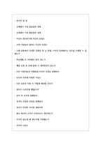 코닝정밀소재(주) 제조직 면접기출 면접노하우-3