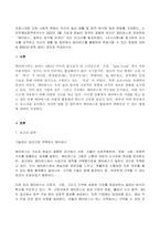 (2022년 방송통신대 인터넷과정보사회 기말과제물)소프트웨어정책연구소는 2022년 3월 가상과 현실이 완전히 결합된 공간인 메타버스와 관련하여 메타버스, 일하는 방식을 바꾸다라는 보고서를 발표하였다. 보고서를 요약하고 자신의 생활 및 업무에서 메타버스를 활용하여 변화시킬 수 있는 방법-2