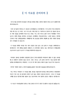 [한 권으로 끝내는] 방사선사 취업의 정석-5