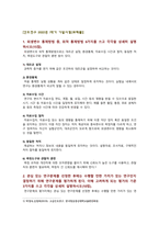[간호연구 기말] 1. 외적 통제방법 2. 연구문제 평가 기준 4. 중앙값 표준편차 5. 표준정규분포표 7. 모수적통계 8. 가설검정 9. 빈칸-2