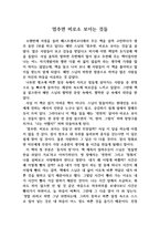 멈추면 비로소 보이는 것들 독후감-1