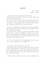 초한지 독후감-1