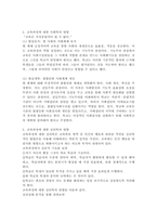 (2022학년도 1학기 기말시험, 교육과정) 공통형: 교육과정에 대한 철학, 사회학, 심리학의 영향에 대해 설명하시오. 지정형(6-0번): 교육과정 운영과 이에 대한 교원의 역할에 대해 설명하시오.-4