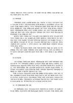가사노동과돌봄정책3공통) 가사노동의속성 5가지 기본적개념정리하고 가족돌봄지원정책은 시간지원정책 현금지원정책 서비스지원정책정책 내용을 소개하시오0k-3
