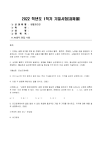 (2022년 방송통신대 생활과건강 기말과제물)인체는 생명 유지를 위해 몸 전체의 세포 사이에서 혈액 호르몬 전해질 노폐물 등을 끊임없이 교환하는데 심장에 혈류가 부족하여 발생하는 질병을 허혈성 심장병 인간관계에서의 갈등 발생 시 갈등 해결에 효과적인 기법 등-1