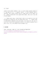 (2022년 방송통신대 생활과건강 기말과제물)인체는 생명 유지를 위해 몸 전체의 세포 사이에서 혈액 호르몬 전해질 노폐물 등을 끊임없이 교환하는데 심장에 혈류가 부족하여 발생하는 질병을 허혈성 심장병 인간관계에서의 갈등 발생 시 갈등 해결에 효과적인 기법 등-5