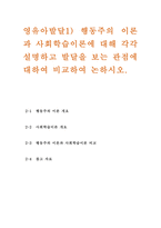 영유아발달1) 유아기 사고발달에 대한 이론을 설명하고, 사고발달에 영향을 미치는 요인에 대하여 논하시오. 행동주의 이론과 사회학습이론에 대해 각각 설명하고-10