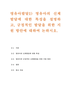 영유아발달1) 유아기 사고발달에 대한 이론을 설명하고, 사고발달에 영향을 미치는 요인에 대하여 논하시오. 행동주의 이론과 사회학습이론에 대해 각각 설명하고-16