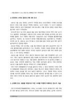 사회문제론 기말 2022] 최근 서울 지하철에서 전국장애인차별철폐연대(전장연)가 운행을 방해하는 시위 1) 사회문제론 교재 14장과 15장 요약 2) 전장연의 시위의 발생과 진행 과정 3) 이번 시위를 어떻게 이해하고 있는지 4) 한국 사회의 인권 증진을 위해 어떠한 노력 -사회문제론, 2022년 방송대 사회문제론 기말 과제물-7