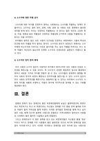 사회문제론 기말 2022] 최근 서울 지하철에서 전국장애인차별철폐연대(전장연)가 운행을 방해하는 시위 1) 사회문제론 교재 14장과 15장 요약 2) 전장연의 시위의 발생과 진행 과정 3) 이번 시위를 어떻게 이해하고 있는지 4) 한국 사회의 인권 증진을 위해 어떠한 노력 -사회문제론, 2022년 방송대 사회문제론 기말 과제물-10