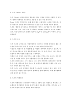 드론 활용분야와 기업활용사례분석 및 드론 장단점과 우리나라 드론산업 향후발전방향 제시-3