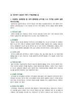 [간호연구 기말] 외생변수 통제방법 중 외적 통제방법, 연구문제 평가의 기준, 중앙값, 표준편차, 표준정규분포표, 모수적 통계, 가설검정 오류-2