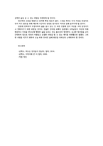 시창작론4공통)  손택수의 이력서에 쓴 시 교재 p244를 읽고 자신의 감상을 5문장 내외로 서술하시오0k-8