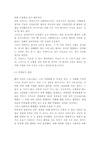안락사 찬반논쟁 분석과 안락사 허용에 대한 나의생각 및 대안제시 - 안락사 연구보고서-5