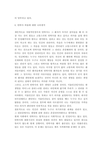 안락사 찬반논쟁 분석과 안락사 허용에 대한 나의생각 및 대안제시 - 안락사 연구보고서-7