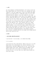 사회문제론 기말 2022] 전국장애인차별철폐연대(전장연) 시위 -교재 14장과 15장을 읽고 각 장의 핵심 내용을 요약, 전장연의 시위의 발생과 진행 과정을 묘사, 이번 시위를 어떻게 이해하고, 한국 사회의 인권 증진을 위해 어떠한 노력- 사회문제론-3