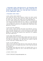 [전략적간호관리] 2022년 기말시험 과제물-목표관리(MBO) 단계에서 유의할 점. 병원 조직의 분권화와 권한 위임의 정도를 사례. 조직문화 유형에 관한 퀸(Queen) 모형, 간호 생산성 향상 방안에 대해 자신의 견해, 질 향상 활동 단계 중 PDCA (PDSA) 방법에 관해 설명하고, 환자안전 증진 전략에는 어떤 것이 있는지 제시하고,  간호 정보체계의-2