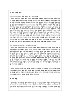 사이버공간에서 다른 사람에게 자신에 대한 어떤 인상을 심어주기 위해 수행한 일과 그에 따른 효과를 분석하여 설명하는 보고서를 작성-4